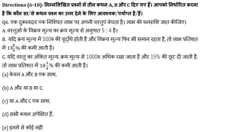 SBI/IBPS PO मेंस क्वांट क्विज 2021 : 23rd December – Data Sufficiency and Quantity Based | Latest Hindi Banking jobs_4.1