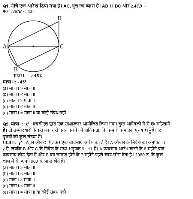 SBI/IBPS PO मेंस क्वांट क्विज 2021 : 16th December – Data Sufficiency and Quantity Based | Latest Hindi Banking jobs_4.1