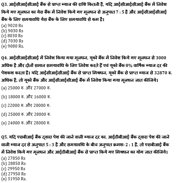 SBI/IBPS PO मेंस क्वांट क्विज 2021 : 14th December – Data Interpretation | Latest Hindi Banking jobs_5.1