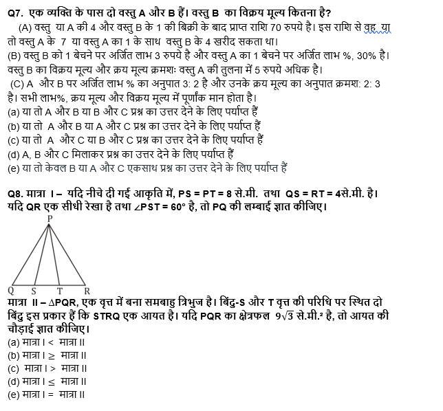 SBI/IBPS PO मेंस क्वांट क्विज 2021 : 12th December – Data Sufficiency and Quantity Based | Latest Hindi Banking jobs_6.1