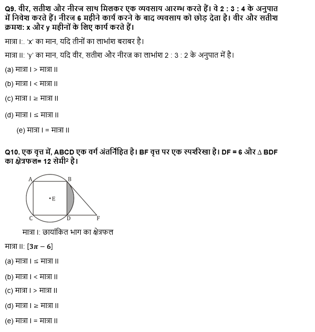 SBI/IBPS PO मेंस क्वांट क्विज 2021 : 12th December – Data Sufficiency and Quantity Based | Latest Hindi Banking jobs_7.1