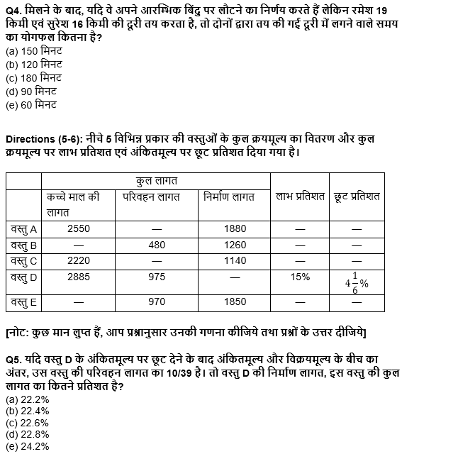 SBI/IBPS PO मेंस क्वांट क्विज 2021 : 19th December – Practice Set | Latest Hindi Banking jobs_5.1