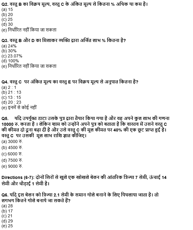 SBI/IBPS PO मेंस क्वांट क्विज 2021 : 26th December – Practice Set | Latest Hindi Banking jobs_5.1