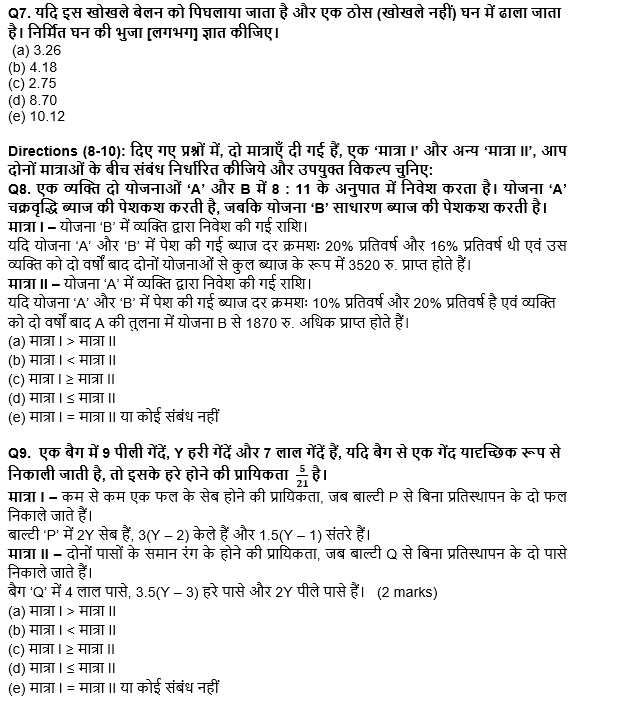 SBI/IBPS PO मेंस क्वांट क्विज 2021 : 26th December – Practice Set | Latest Hindi Banking jobs_6.1