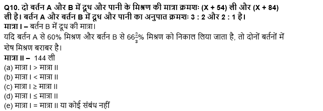 SBI/IBPS PO मेंस क्वांट क्विज 2021 : 26th December – Practice Set | Latest Hindi Banking jobs_7.1