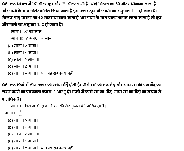 SBI/IBPS PO मेंस क्वांट क्विज 2021 : 30th December – Data Sufficiency and Quantity Based | Latest Hindi Banking jobs_5.1