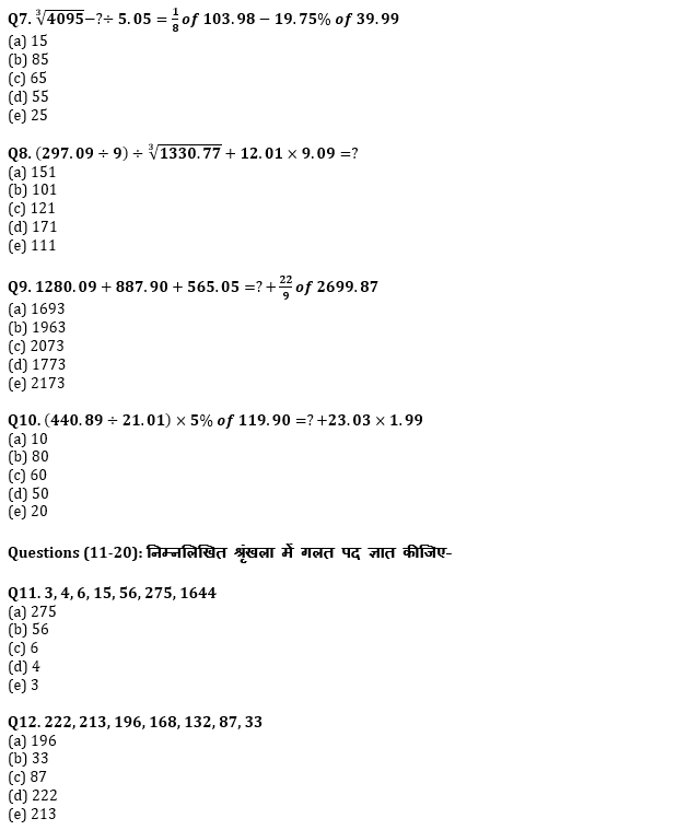 सेबी ग्रेड -A फेज़ -1, 2022 क्वांट क्विज़ : 30th January – Approximation and Wrong Series | Latest Hindi Banking jobs_5.1