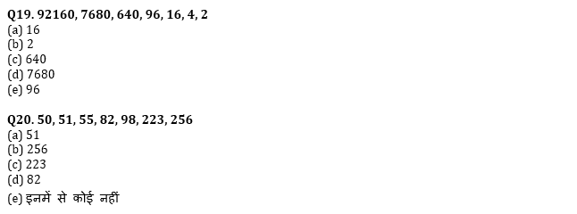 सेबी ग्रेड -A फेज़ -1, 2022 क्वांट क्विज़ : 30th January – Approximation and Wrong Series | Latest Hindi Banking jobs_7.1