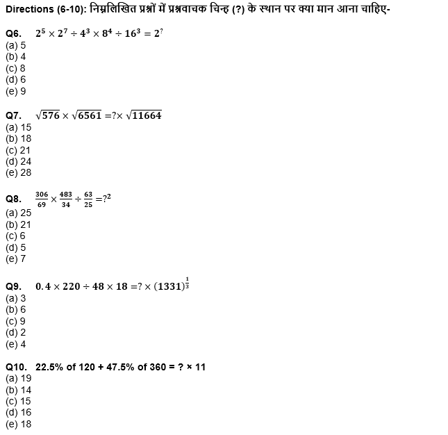 ESIC-UDC Steno & MTS क्वांट क्विज 2022 : 16th January – Practice Set | Latest Hindi Banking jobs_5.1