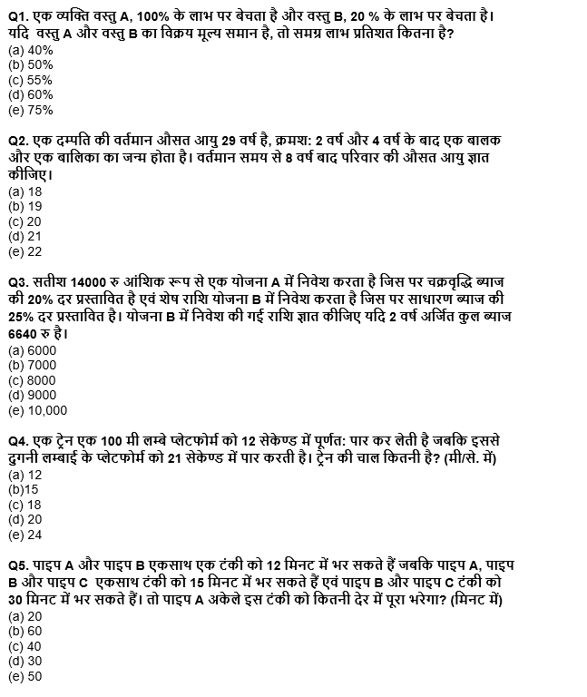 ESIC-UDC Steno & MTS क्वांट क्विज 2022 : 16th January – Practice Set | Latest Hindi Banking jobs_4.1