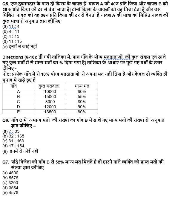 ESIC-UDC Steno & MTS क्वांट क्विज 2022 : 1st January – Practice Set | Latest Hindi Banking jobs_5.1