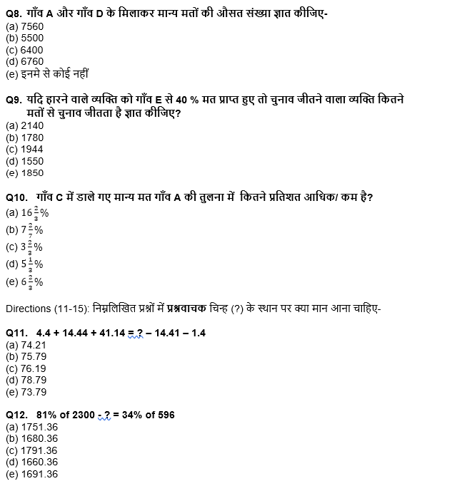 ESIC-UDC Steno & MTS क्वांट क्विज 2022 : 1st January – Practice Set | Latest Hindi Banking jobs_6.1