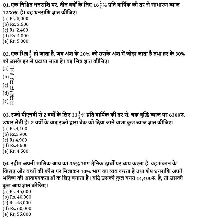 ESIC-UDC Steno & MTS क्वांट क्विज 2022 : 26th January – Practice Set | Latest Hindi Banking jobs_4.1