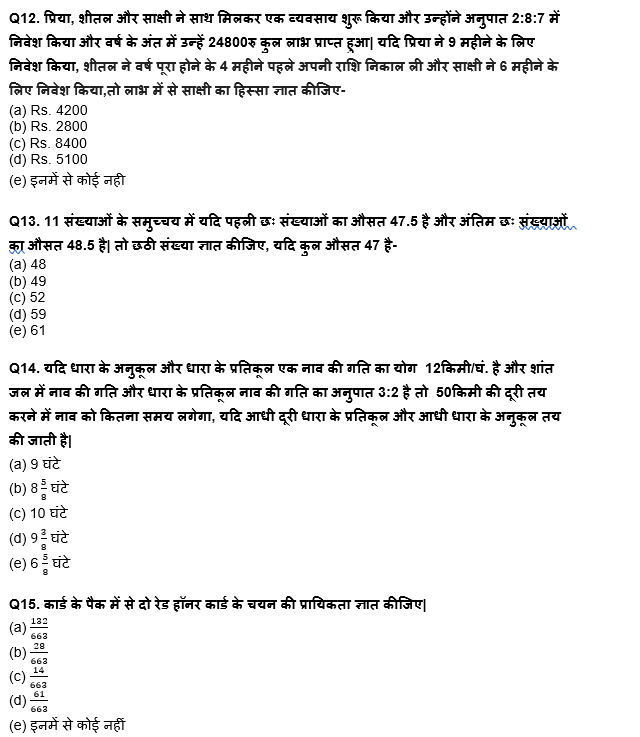 ESIC-UDC Steno & MTS क्वांट क्विज 2022 : 2nd January – Practice Set | Latest Hindi Banking jobs_7.1