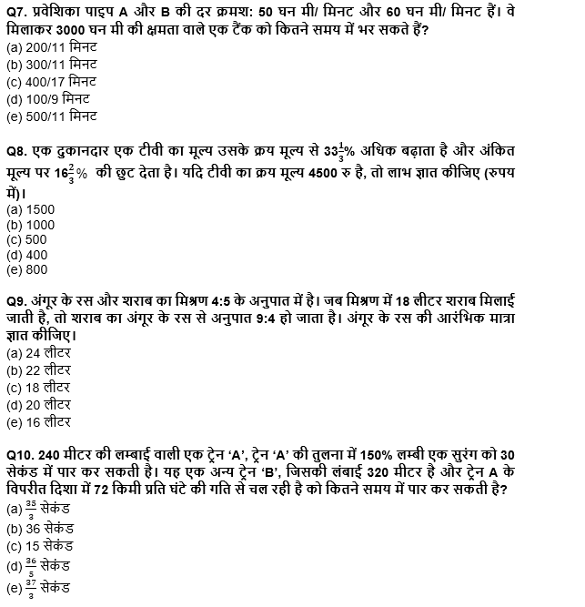 ESIC-UDC Steno & MTS क्वांट क्विज 2022 : 30th January – Practice Set | Latest Hindi Banking jobs_5.1