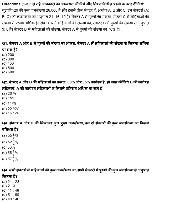 ESIC-UDC Steno & MTS क्वांट क्विज 2022 : 9th January – Practice Set | Latest Hindi Banking jobs_4.1