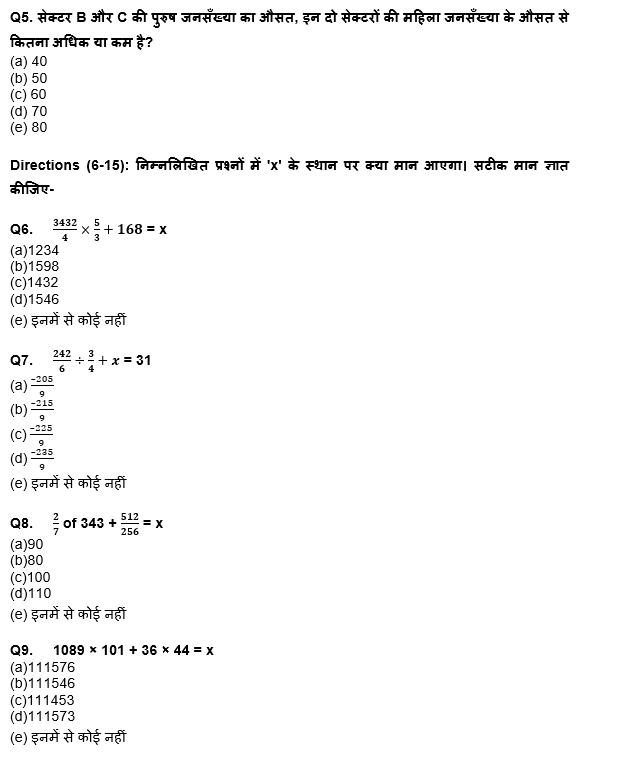 ESIC-UDC Steno & MTS क्वांट क्विज 2022 : 9th January – Practice Set | Latest Hindi Banking jobs_5.1