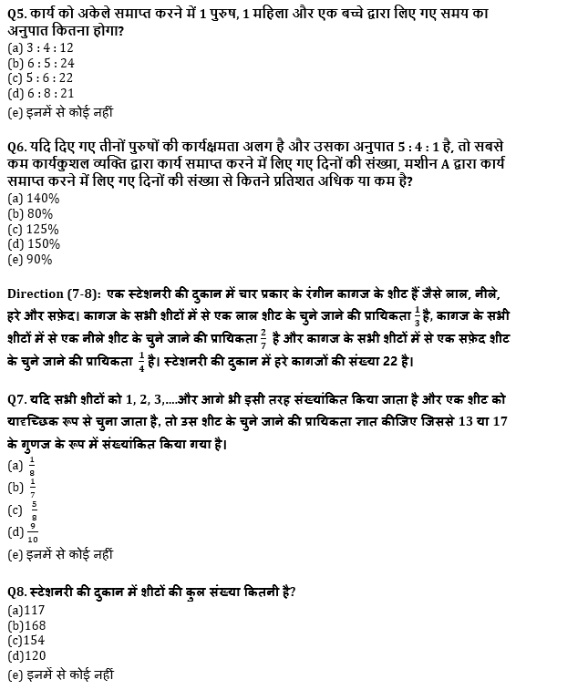 IBPS PO मेंस क्वांट क्विज 2021-2022 : 16th January – Practice Set | Latest Hindi Banking jobs_7.1