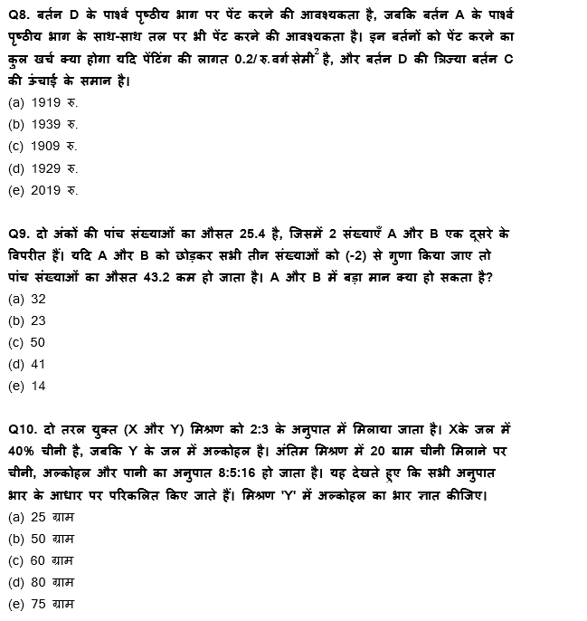 IBPS PO मेंस क्वांट क्विज 2021-2022 : 22nd January – Practice Set | Latest Hindi Banking jobs_7.1