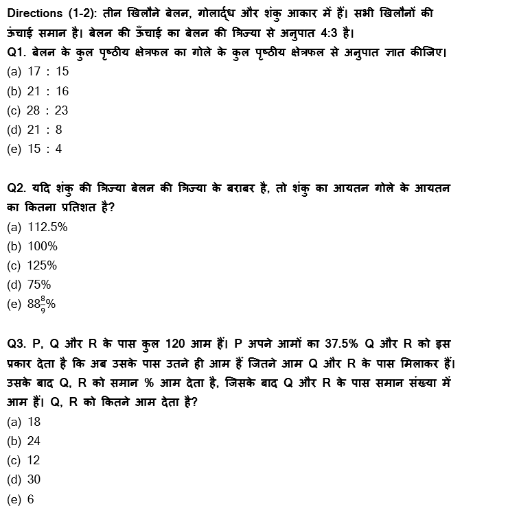 IBPS PO मेंस क्वांट क्विज 2021-2022 : 22nd January – Practice Set | Latest Hindi Banking jobs_4.1