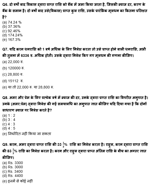 IBPS PO मेंस क्वांट क्विज 2021-2022 : 9 जनवरी – Practice Set | Latest Hindi Banking jobs_8.1