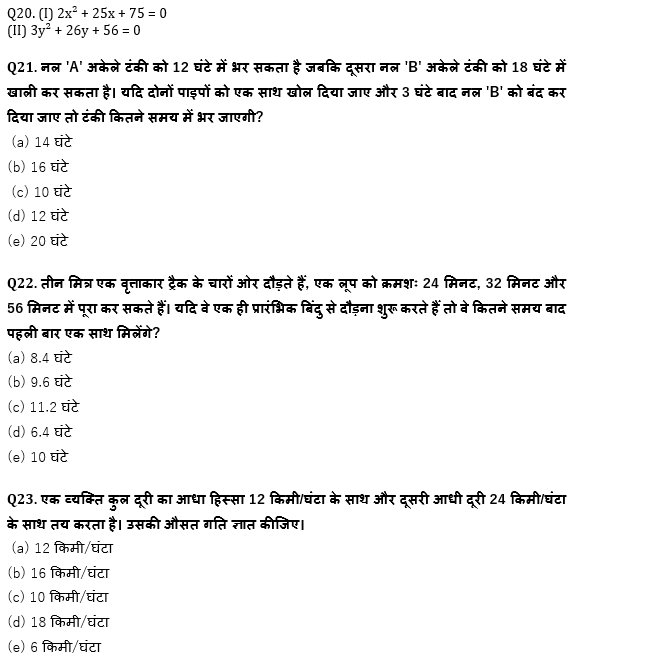 Quant Mock for ESIC by Educators In Hindi : 25th January, 2022 – Mock | Latest Hindi Banking jobs_8.1