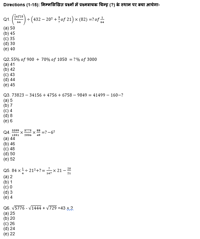 Quant Practice Set for IBPS Exams by Educators In Hindi : 25th January, 2022 – Simplification | Latest Hindi Banking jobs_4.1