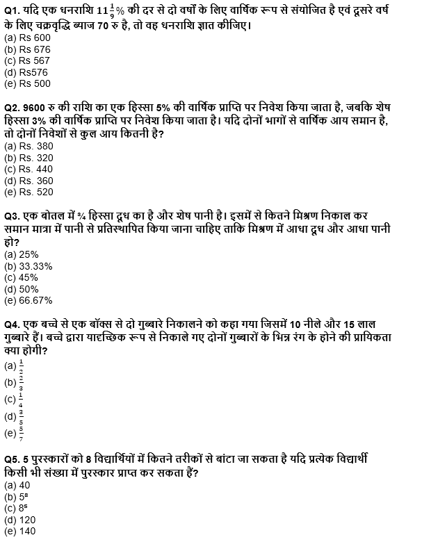 ESIC-UDC Steno & MTS क्वांट क्विज 2022 : 15th January – Practice Set | Latest Hindi Banking jobs_4.1