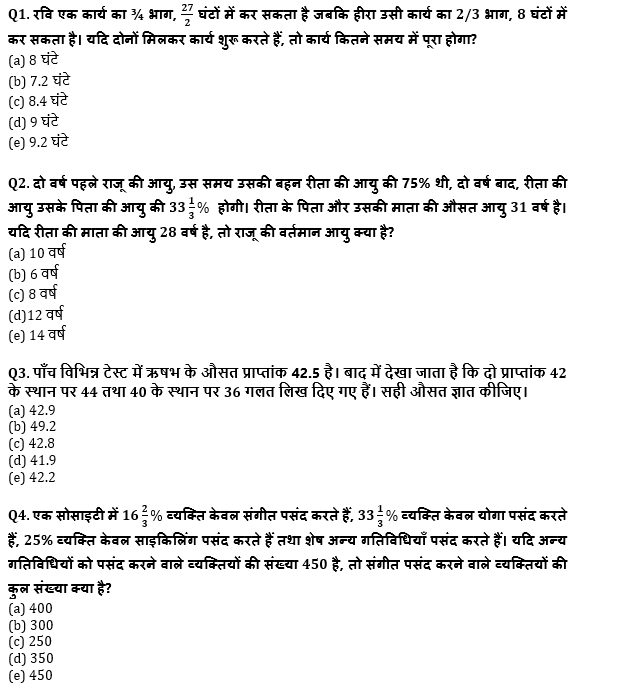 ESIC-UDC Steno & MTS क्वांट क्विज 2022 : 23rd January – Practice Set | Latest Hindi Banking jobs_4.1