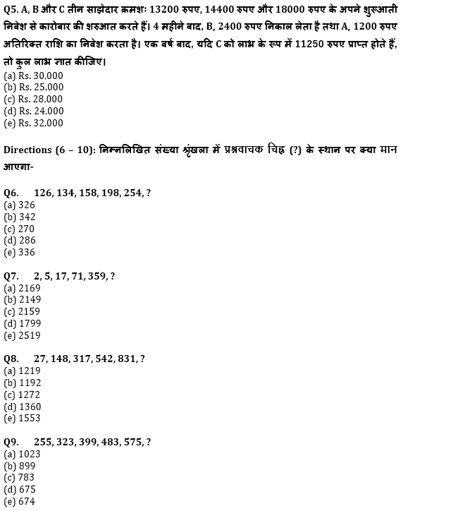 ESIC-UDC Steno & MTS क्वांट क्विज 2022 : 23rd January – Practice Set | Latest Hindi Banking jobs_5.1