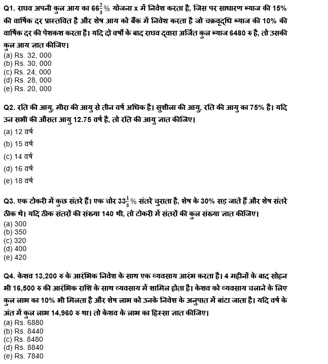 ESIC-UDC Steno & MTS क्वांट क्विज 2022 : 29th January – Practice Set | Latest Hindi Banking jobs_4.1