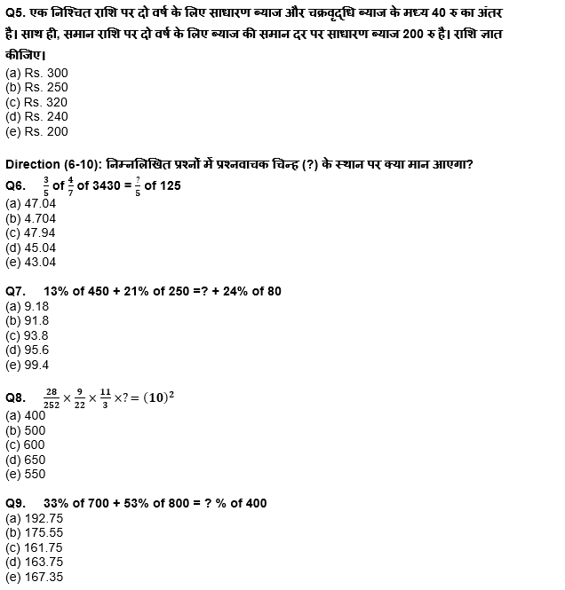 ESIC-UDC Steno & MTS क्वांट क्विज 2022 : 29th January – Practice Set | Latest Hindi Banking jobs_5.1