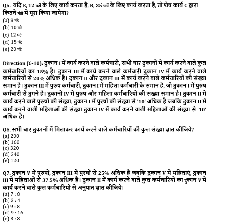 IBPS PO मेंस क्वांट क्विज 2021-2022 : 9 जनवरी – Data Interpretation | Latest Hindi Banking jobs_6.1