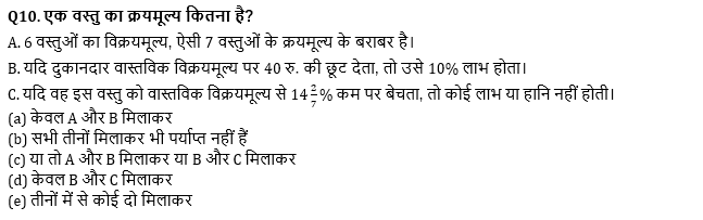 IBPS PO मेंस क्वांट क्विज 2021-2022 : 13th January – Quantity Based and Data Sufficiency | Latest Hindi Banking jobs_7.1