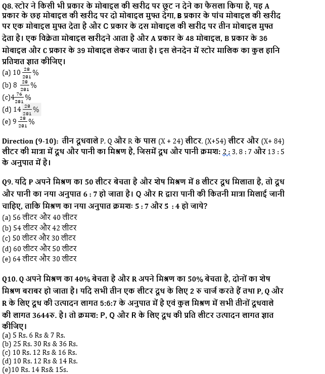 IBPS PO मेंस क्वांट क्विज 2021-2022 : 17th January – Arithmetic | Latest Hindi Banking jobs_7.1