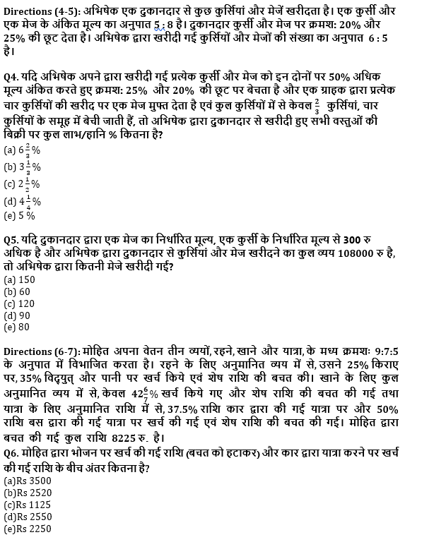 IBPS PO मेंस क्वांट क्विज 2021-2022 : 20th January – Practice Set | Latest Hindi Banking jobs_5.1