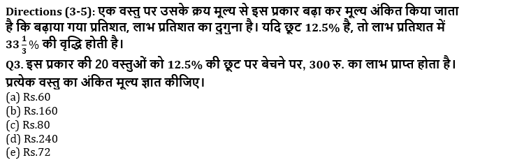 IBPS PO मेंस क्वांट क्विज 2021-2022 : 20th January – Practice Set | Latest Hindi Banking jobs_4.1