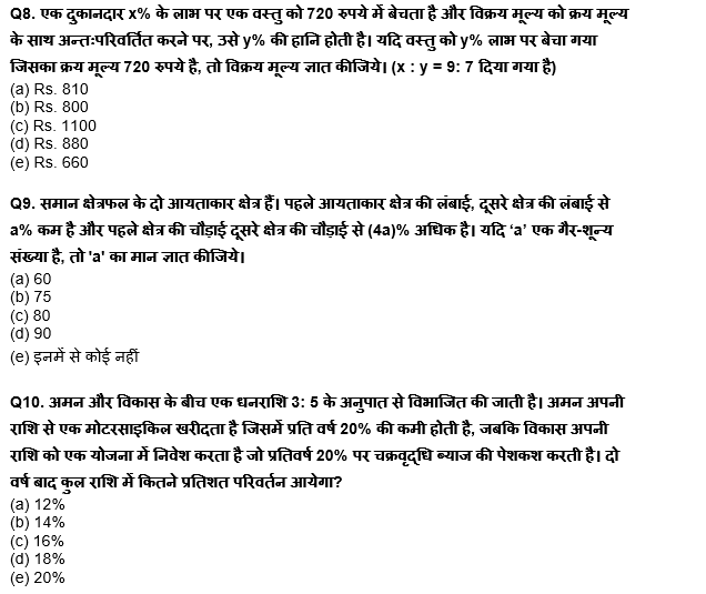 IBPS PO मेंस क्वांट क्विज 2021-2022 : 4 जनवरी – Arithmetic | Latest Hindi Banking jobs_6.1