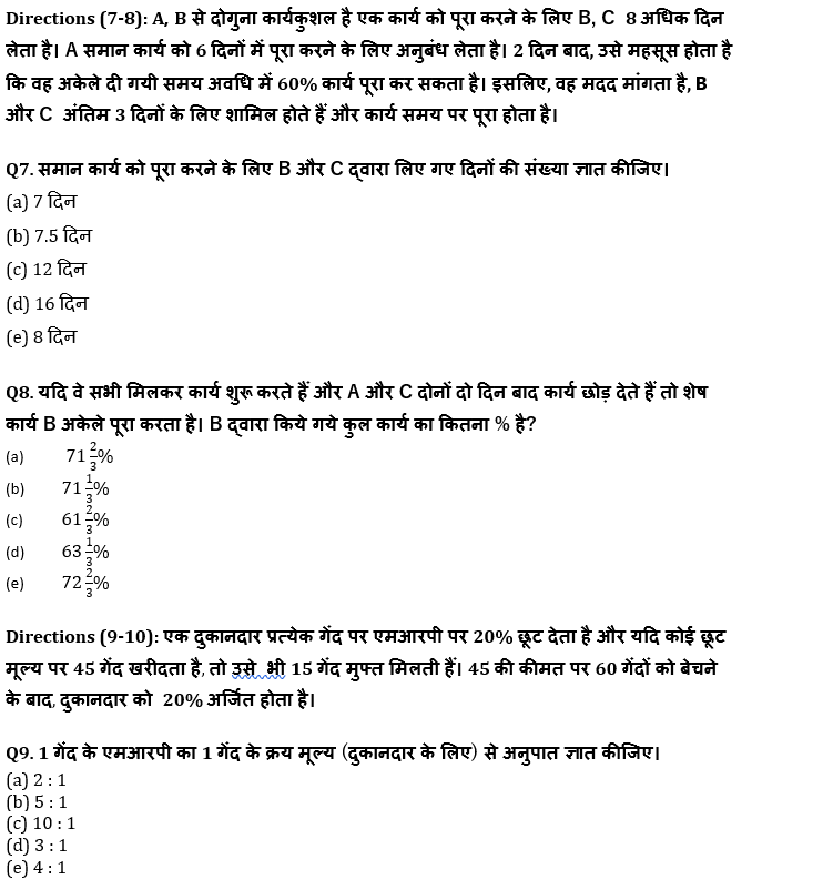 IBPS PO मेंस क्वांट क्विज 2021-2022 : 8 जनवरी – Practice Set | Latest Hindi Banking jobs_6.1