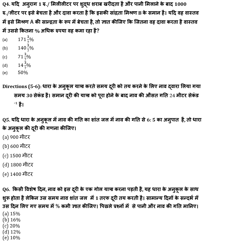 IBPS PO मेंस क्वांट क्विज 2021-2022 : 8 जनवरी – Practice Set | Latest Hindi Banking jobs_5.1