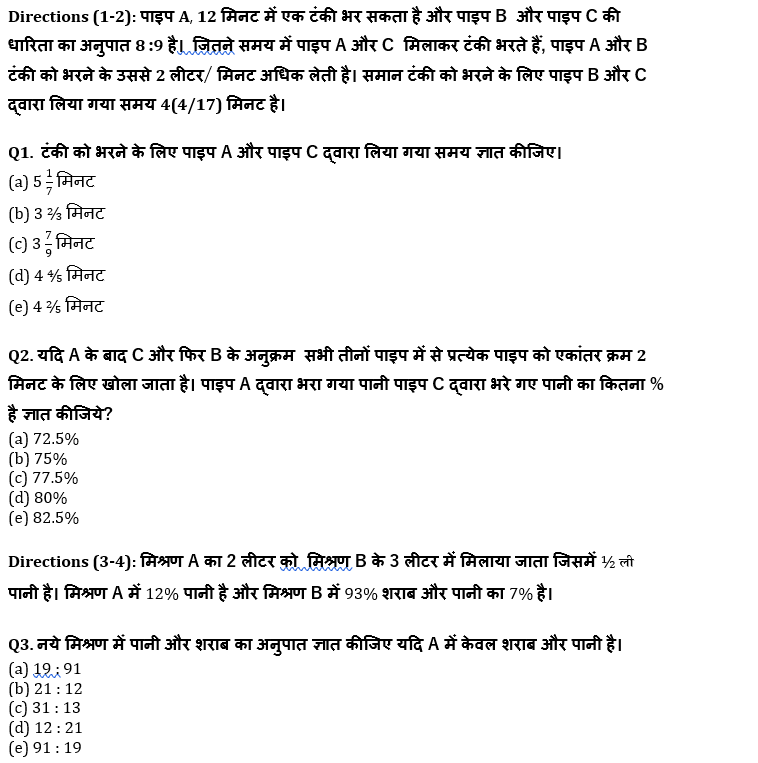 IBPS PO मेंस क्वांट क्विज 2021-2022 : 8 जनवरी – Practice Set | Latest Hindi Banking jobs_4.1