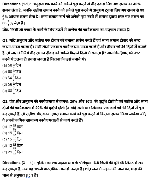 SBI/IBPS PO मेंस क्वांट क्विज 2022 : 1st January – Practice Set | Latest Hindi Banking jobs_4.1