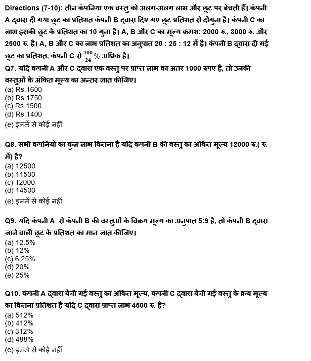 SBI/IBPS PO मेंस क्वांट क्विज 2022 : 2nd January – Practice Set | Latest Hindi Banking jobs_6.1