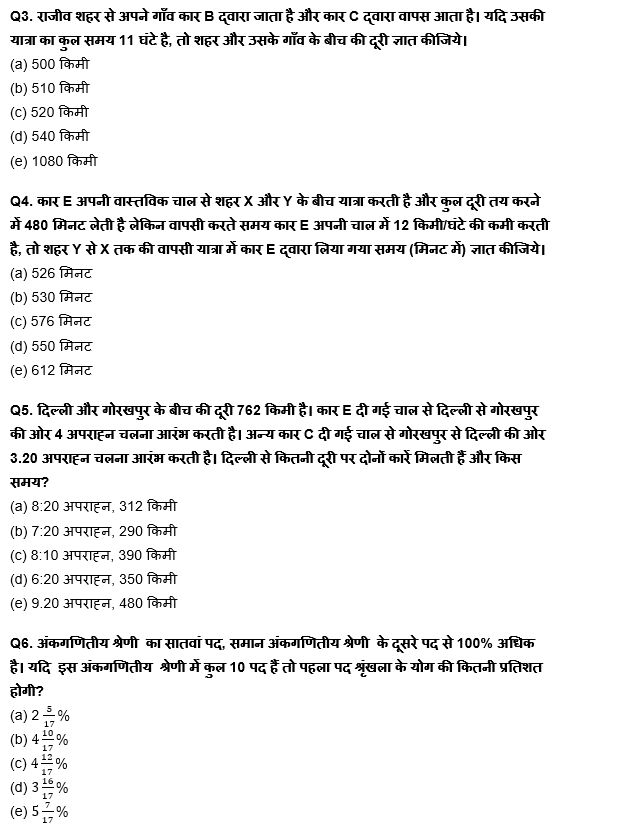 SBI/IBPS PO मेंस क्वांट क्विज 2022 : 2nd January – Practice Set | Latest Hindi Banking jobs_5.1