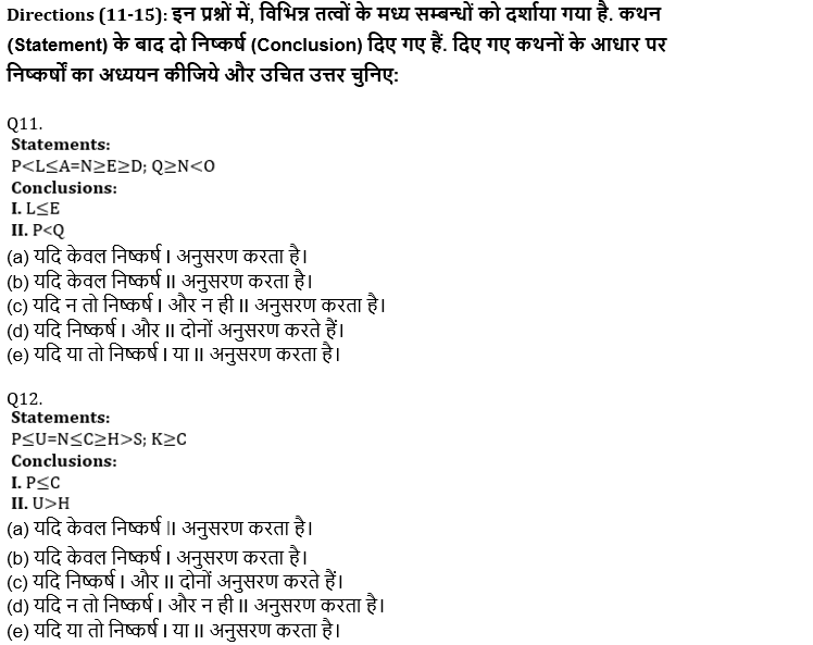 ESIC-UDC Steno & MTS रीजनिंग क्विज 2022 : 12th February – Practice Set | Latest Hindi Banking jobs_4.1