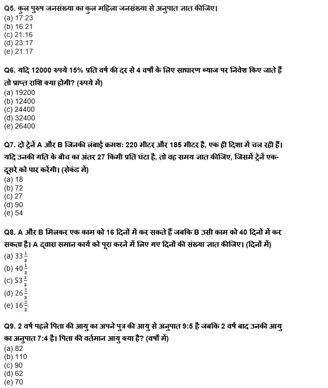 ESIC-UDC Steno & MTS क्वांट क्विज 2022 : 12th February – Practice Test | Latest Hindi Banking jobs_5.1