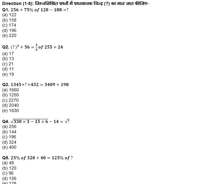 ESIC-UDC Steno & MTS क्वांट क्विज 2022 : 13th February – Practice Set | Latest Hindi Banking jobs_4.1