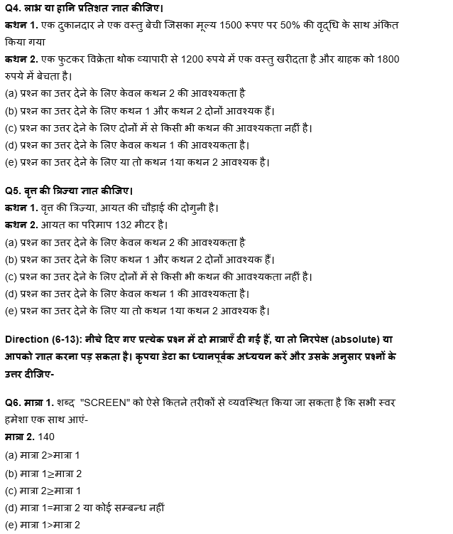 ESIC-UDC Steno & MTS क्वांट क्विज 2022 : 17th February – Data Sufficiency and Quantity Based | Latest Hindi Banking jobs_5.1