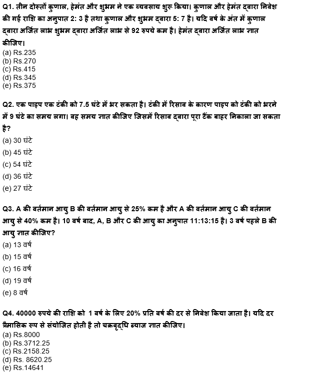 ESIC-UDC Steno & MTS क्वांट क्विज 2022 : 18th February – Arithmetic | Latest Hindi Banking jobs_4.1