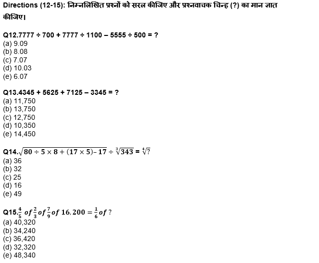 ESIC-UDC Steno & MTS क्वांट क्विज 2022 : 19th February – Practice Set | Latest Hindi Banking jobs_7.1